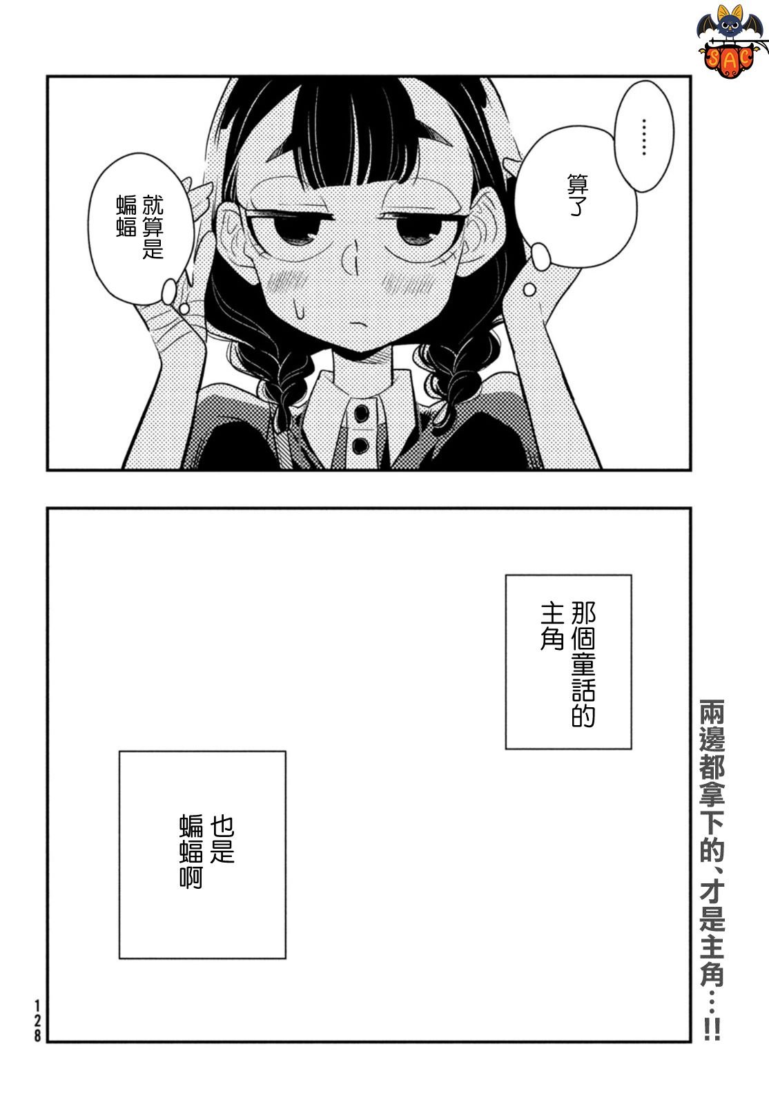 第8话 用谎言连接起来的东西