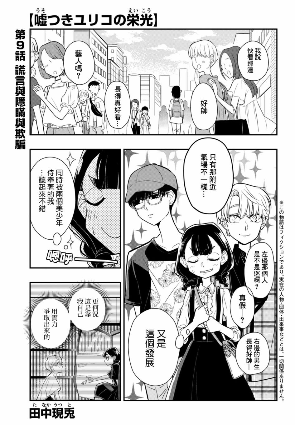 第9话 谎言与隐瞒与欺骗