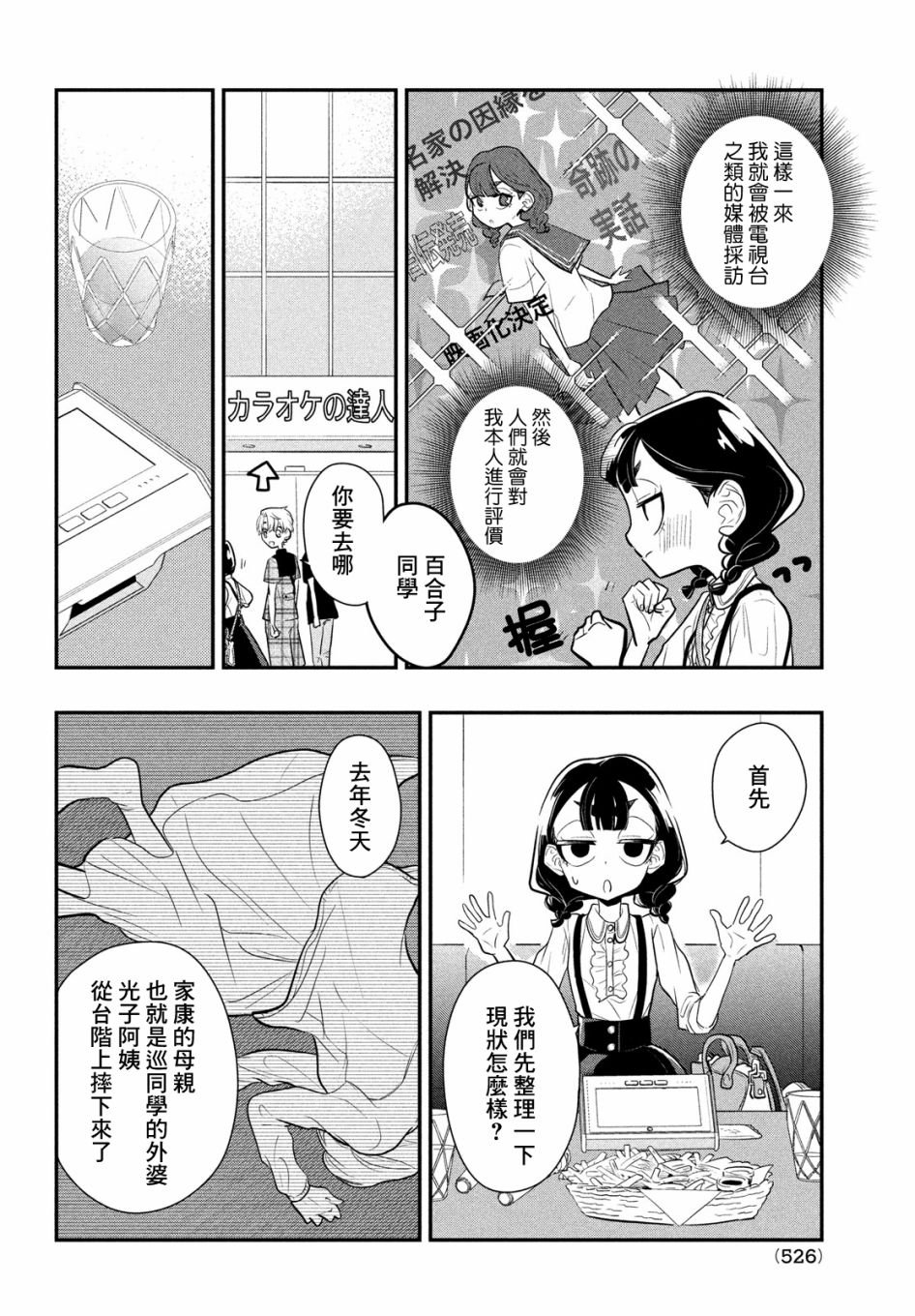 第9话 谎言与隐瞒与欺骗