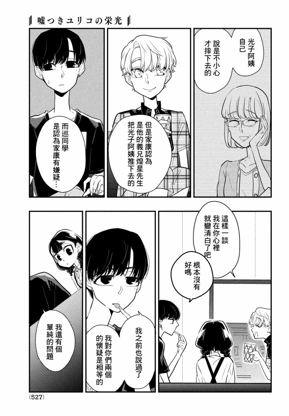 第9话 谎言与隐瞒与欺骗