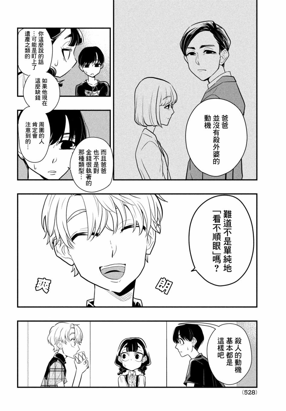 第9话 谎言与隐瞒与欺骗