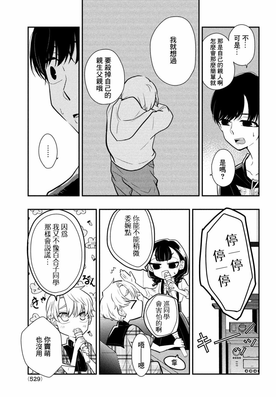 第9话 谎言与隐瞒与欺骗