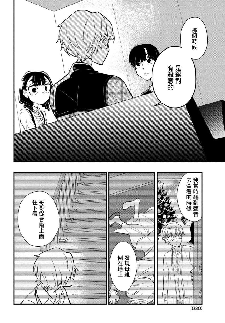 第9话 谎言与隐瞒与欺骗
