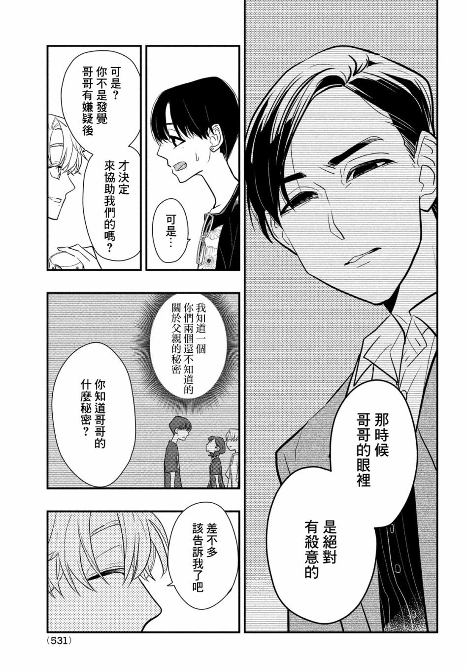 第9话 谎言与隐瞒与欺骗
