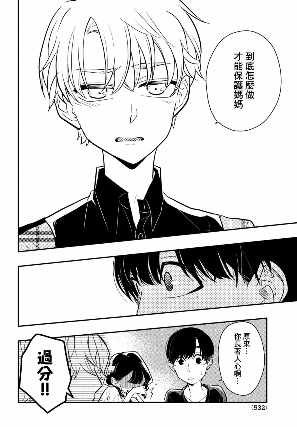 第9话 谎言与隐瞒与欺骗