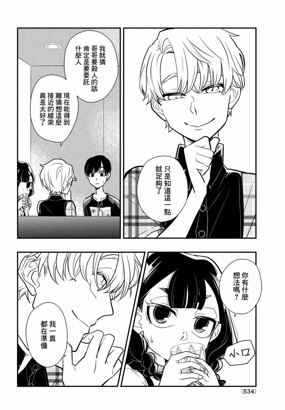 第9话 谎言与隐瞒与欺骗