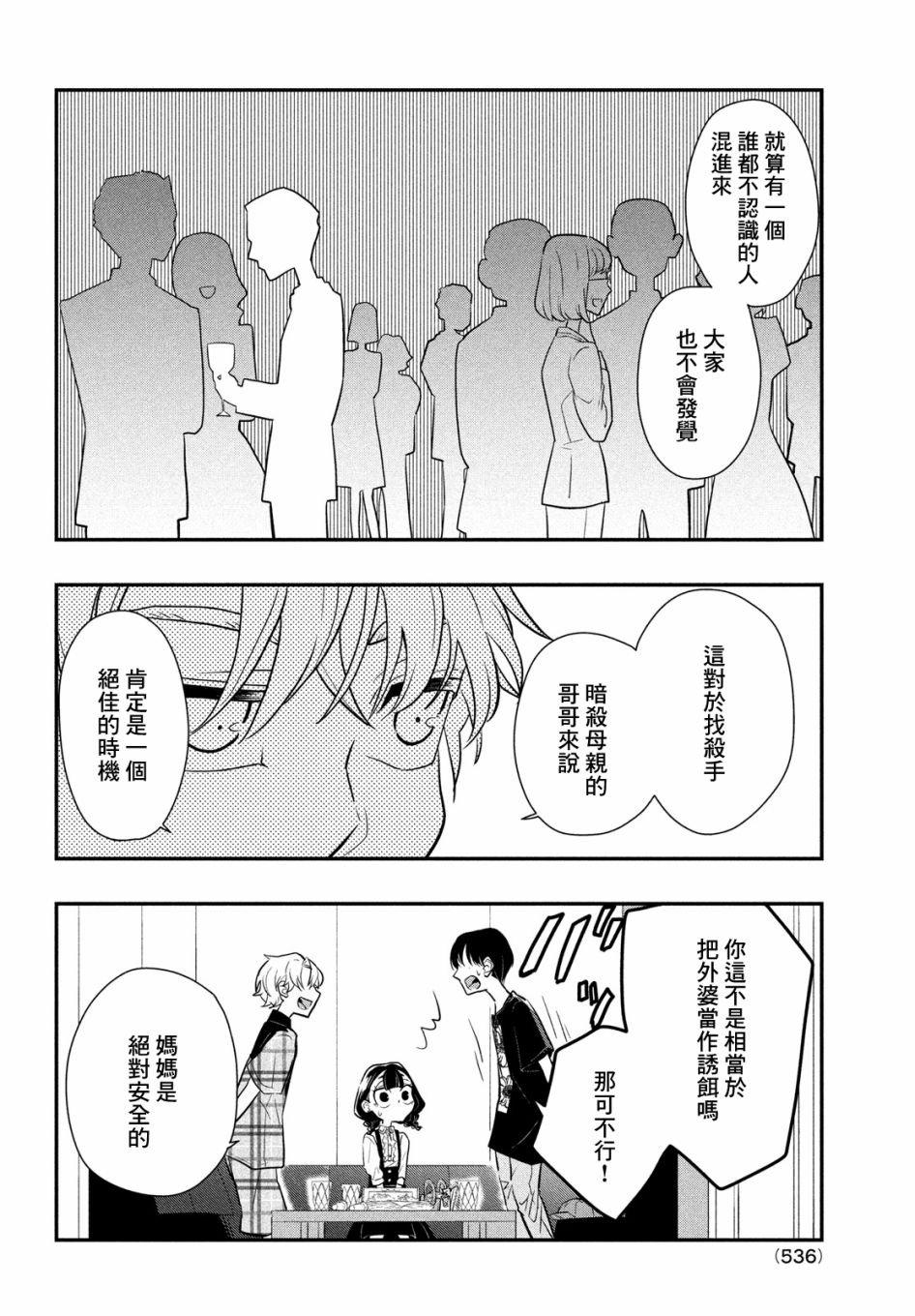 第9话 谎言与隐瞒与欺骗