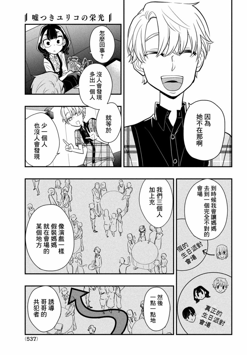第9话 谎言与隐瞒与欺骗