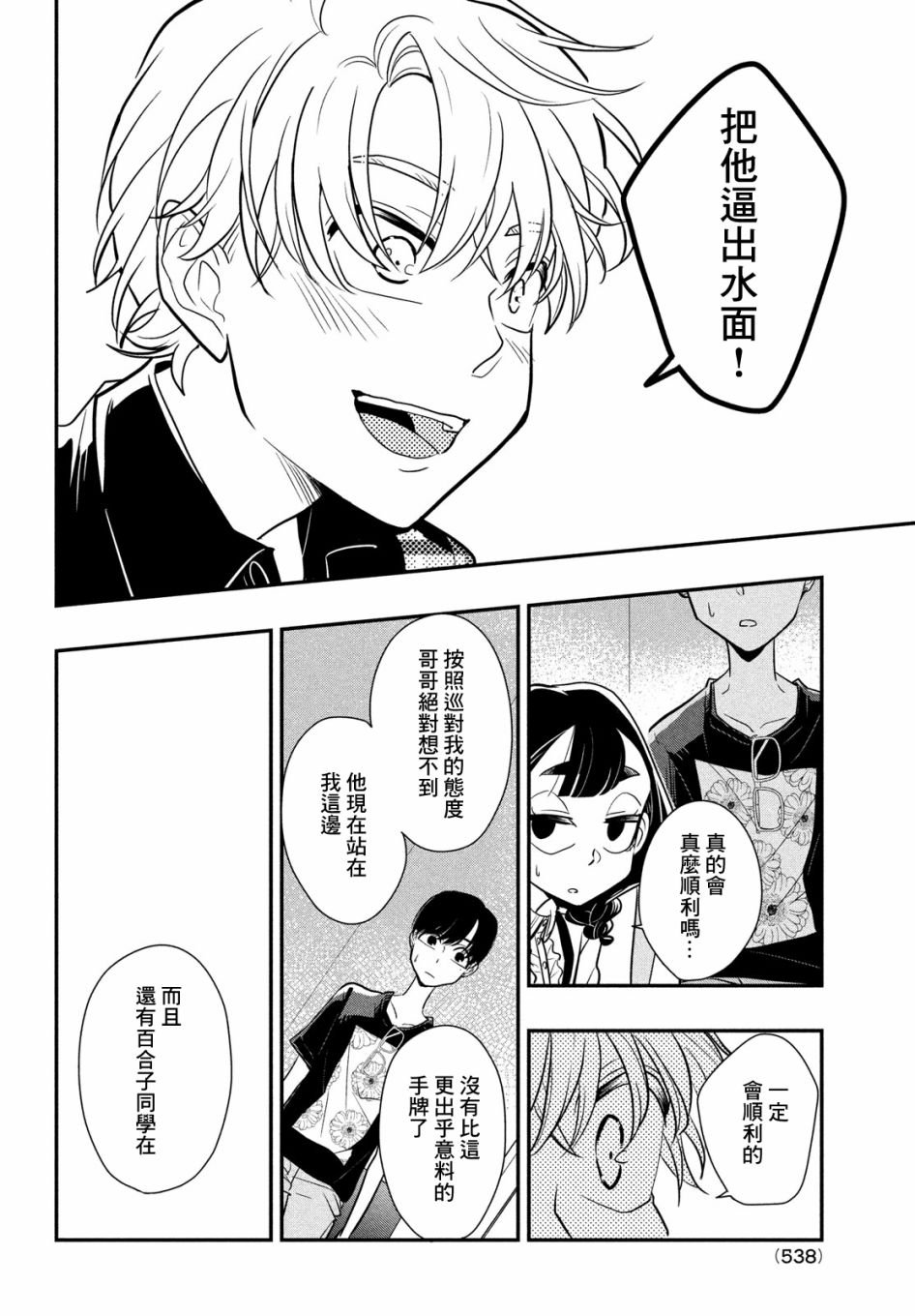 第9话 谎言与隐瞒与欺骗