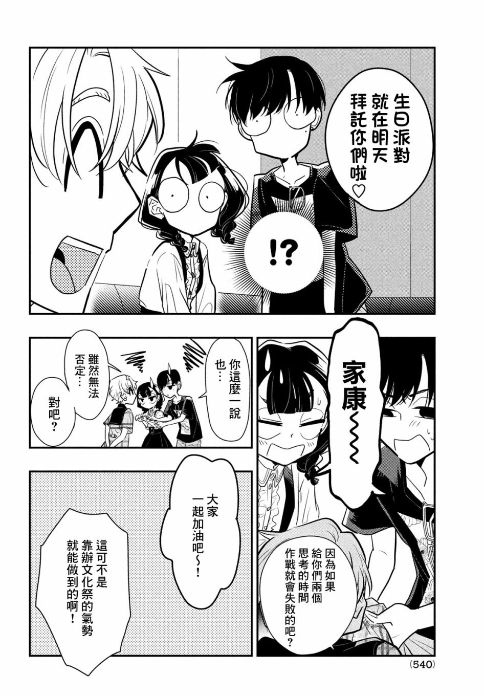 第9话 谎言与隐瞒与欺骗