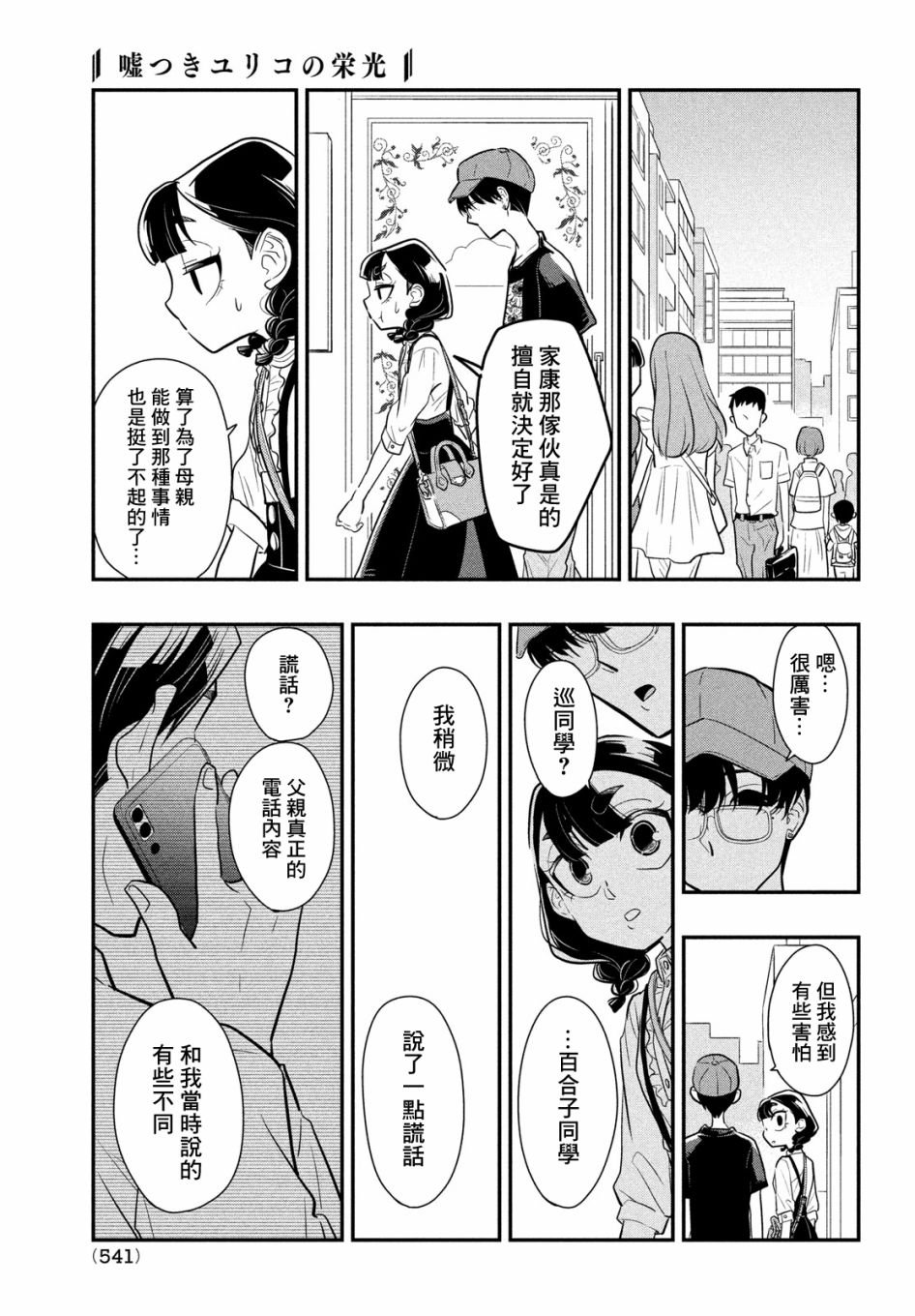 第9话 谎言与隐瞒与欺骗