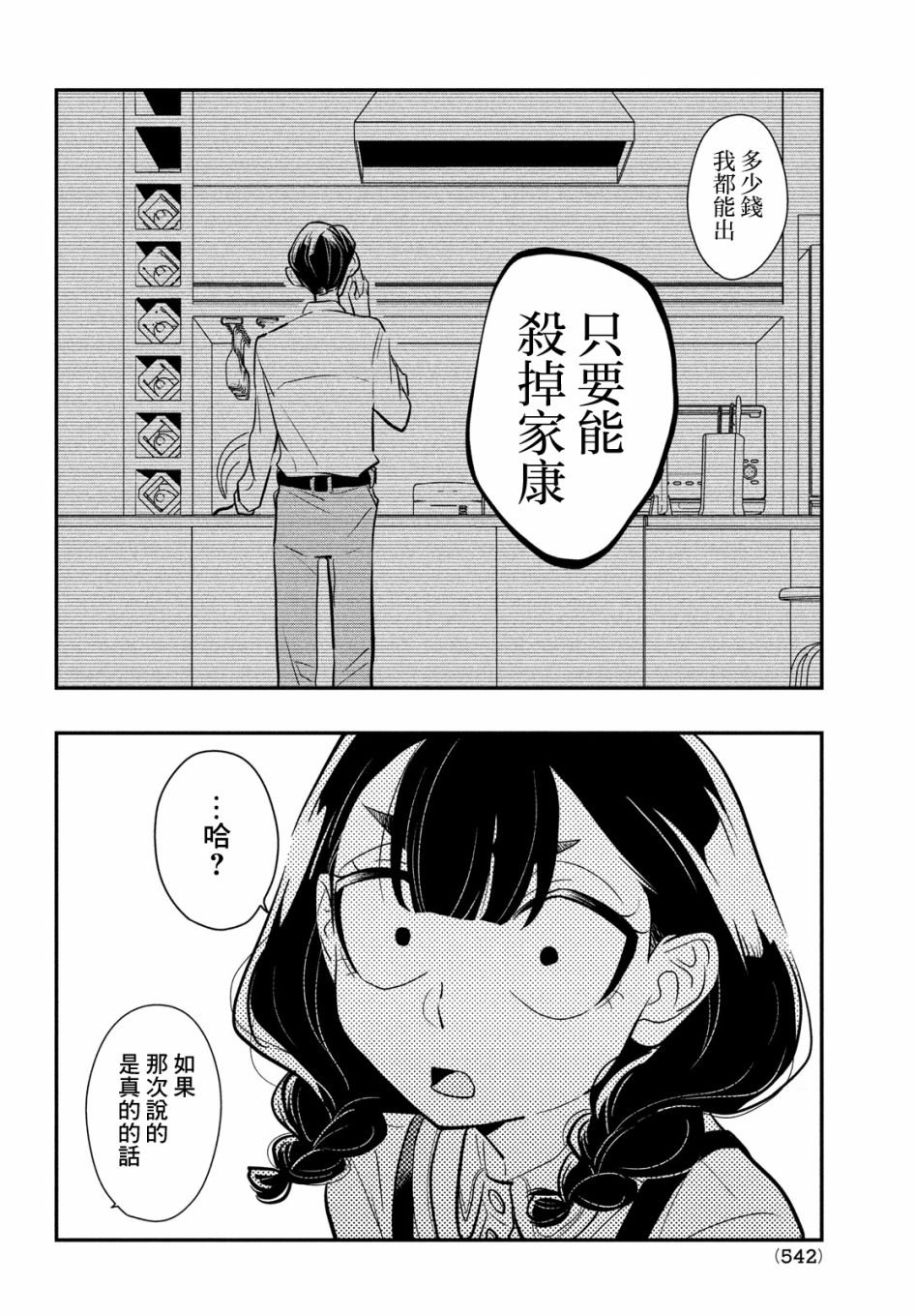 第9话 谎言与隐瞒与欺骗