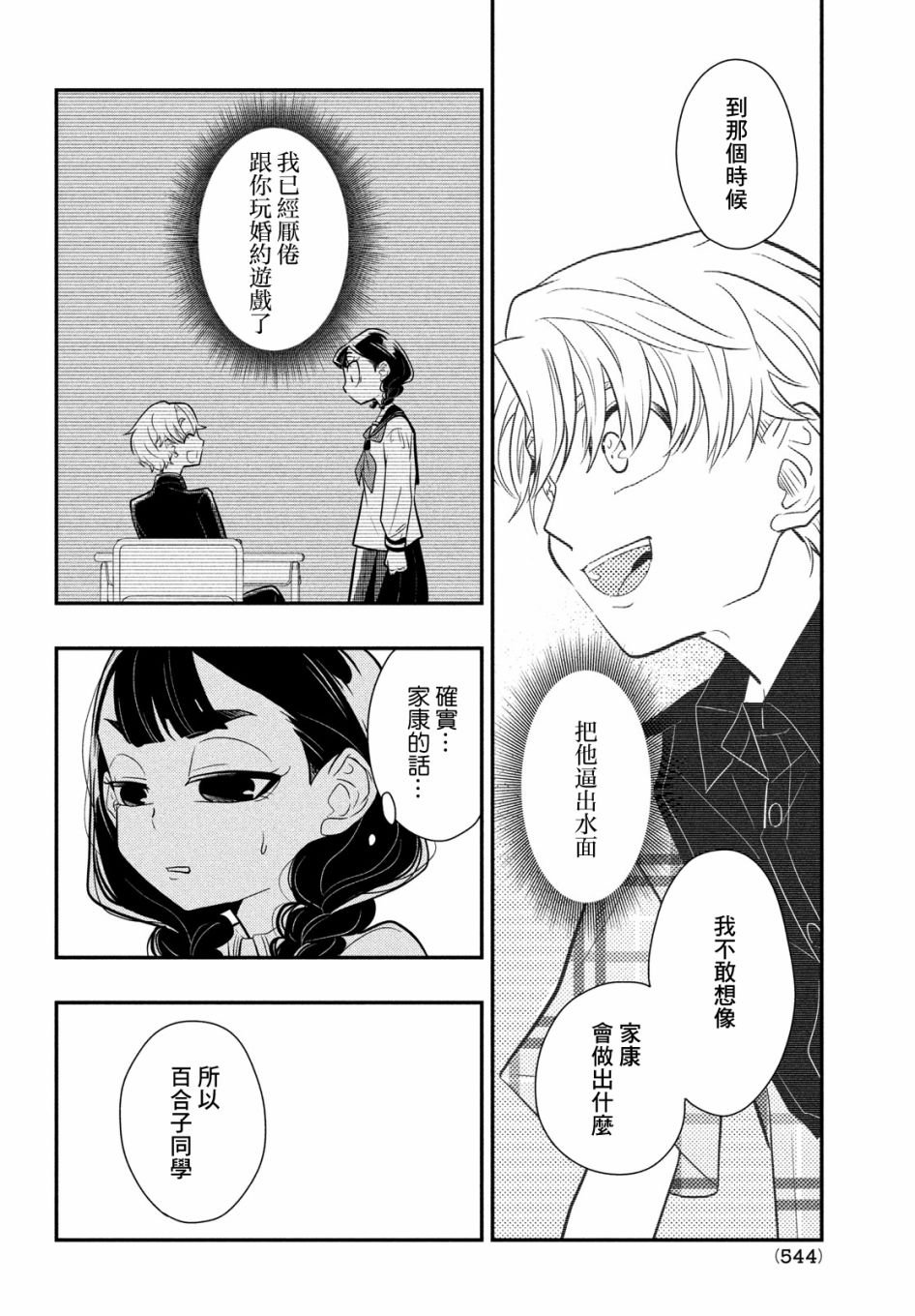 第9话 谎言与隐瞒与欺骗