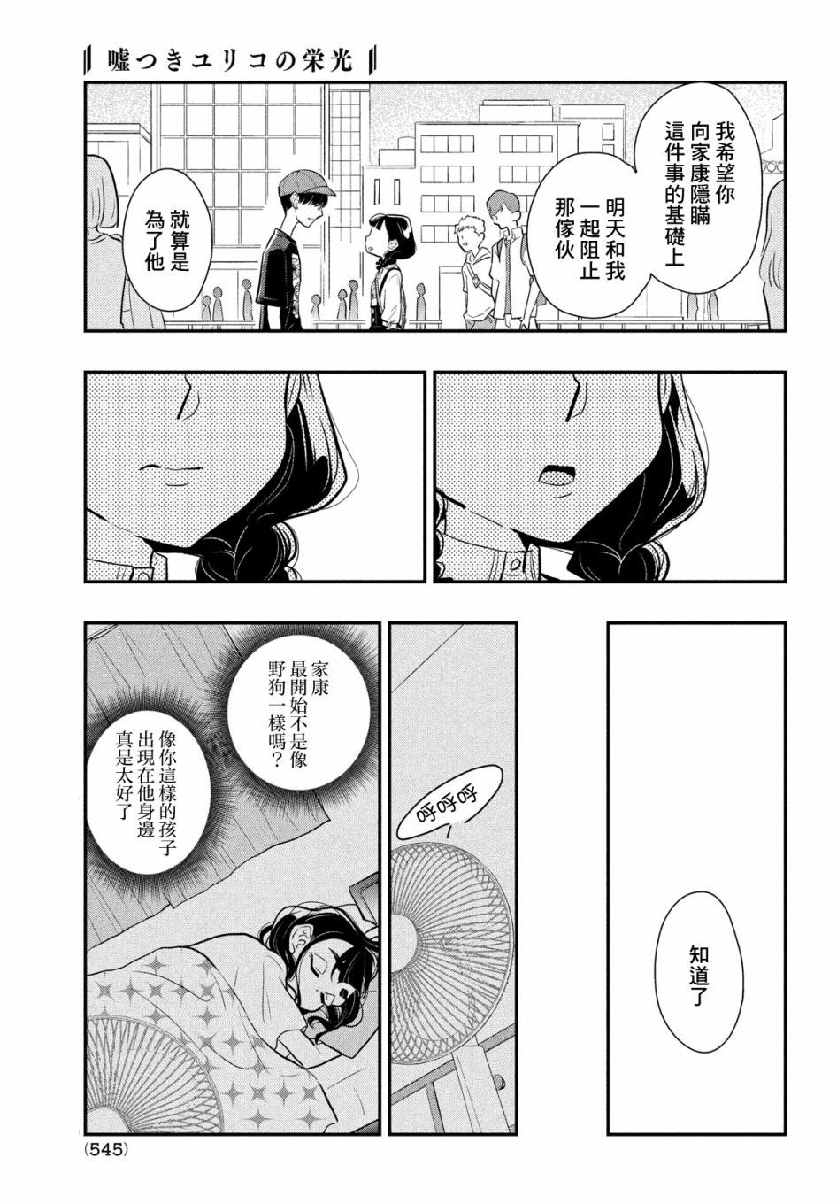 第9话 谎言与隐瞒与欺骗