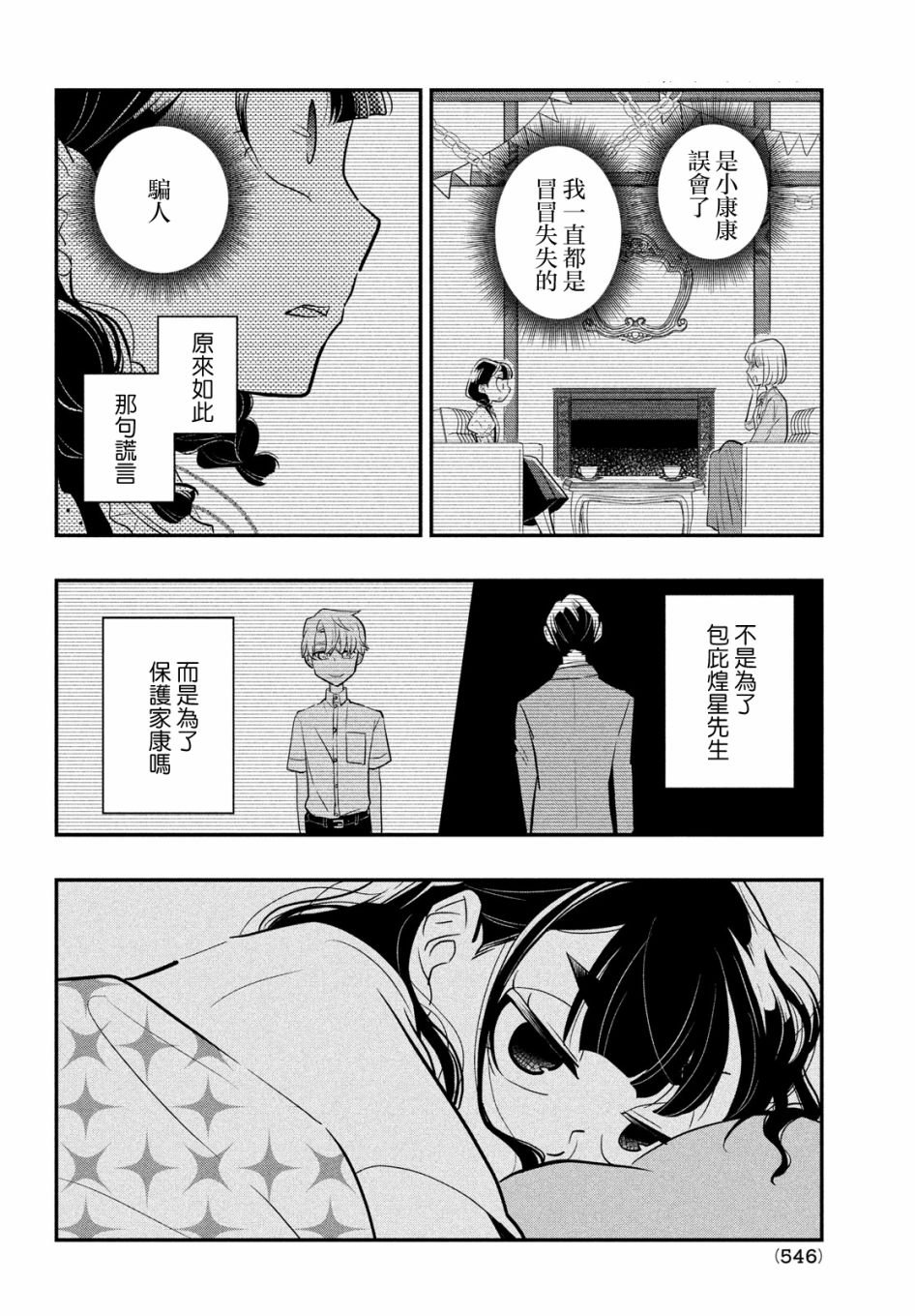 第9话 谎言与隐瞒与欺骗