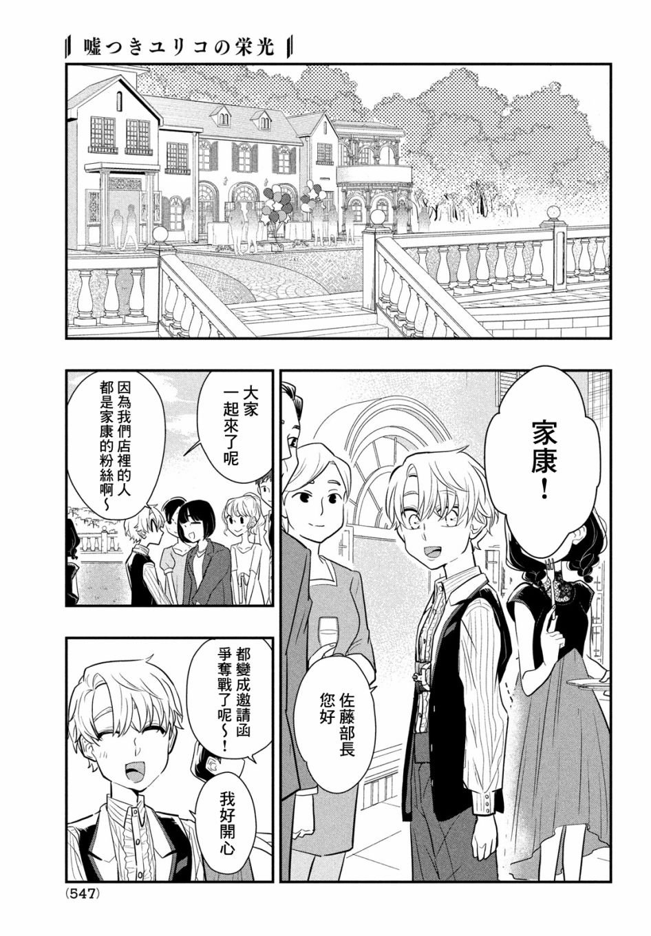 第9话 谎言与隐瞒与欺骗