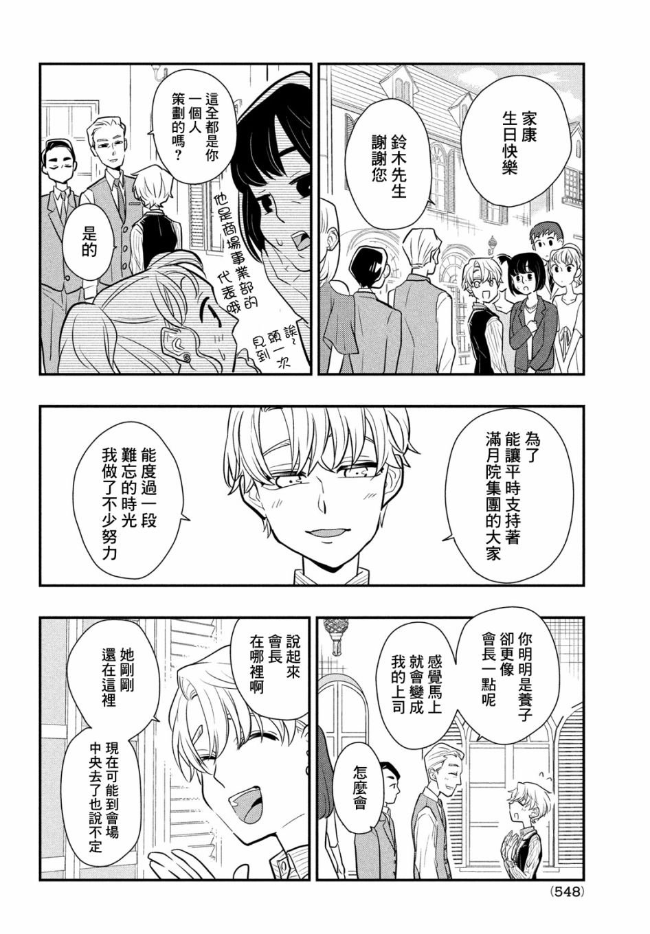 第9话 谎言与隐瞒与欺骗