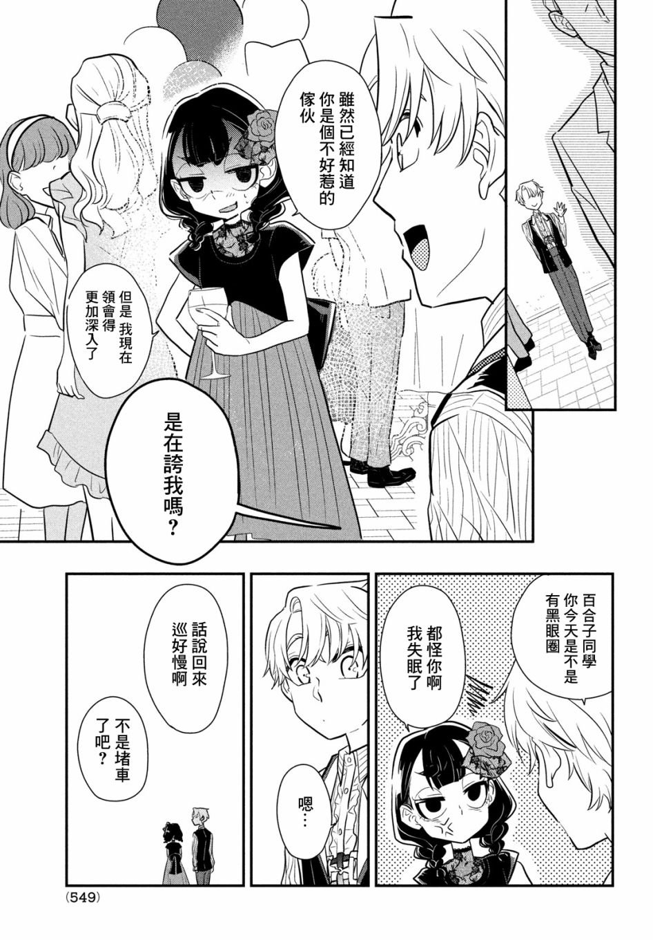 第9话 谎言与隐瞒与欺骗