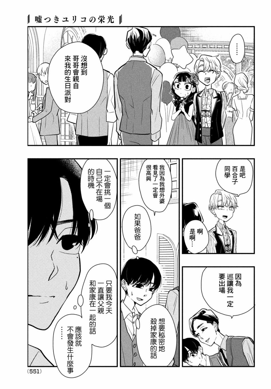第9话 谎言与隐瞒与欺骗