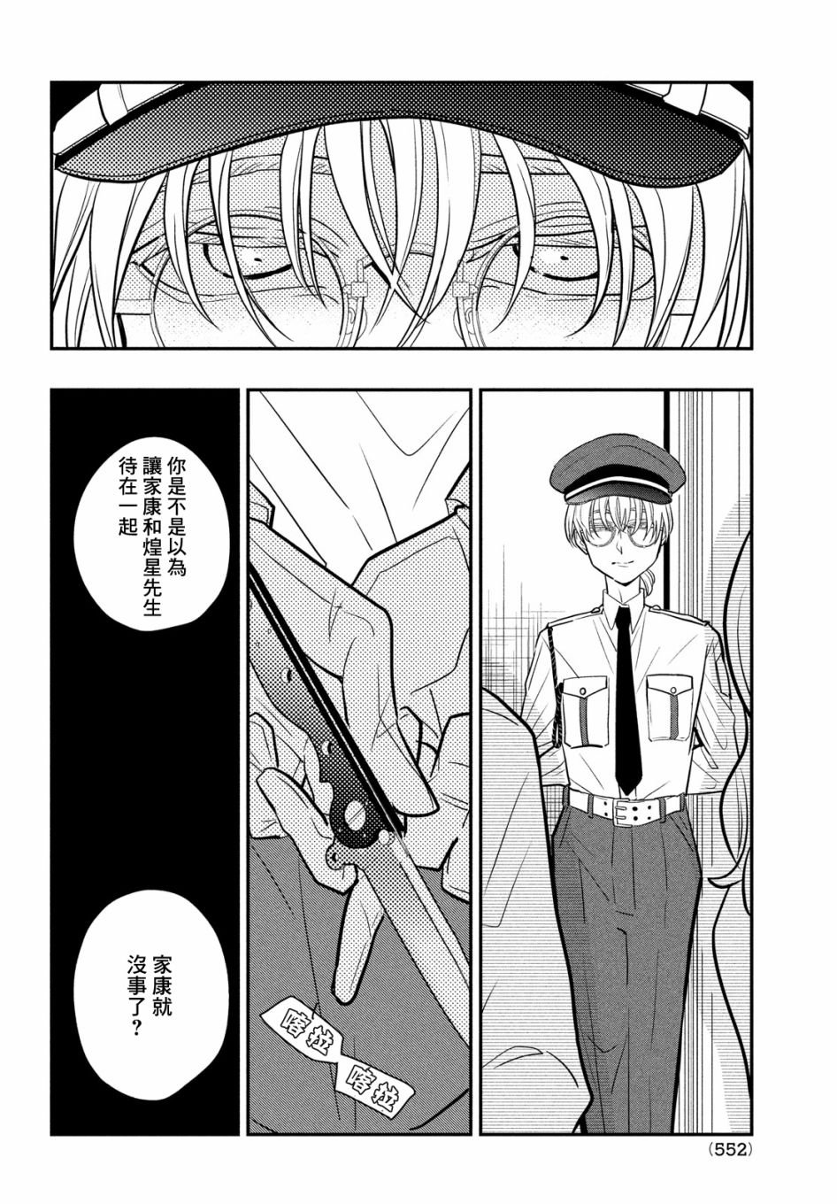 第9话 谎言与隐瞒与欺骗