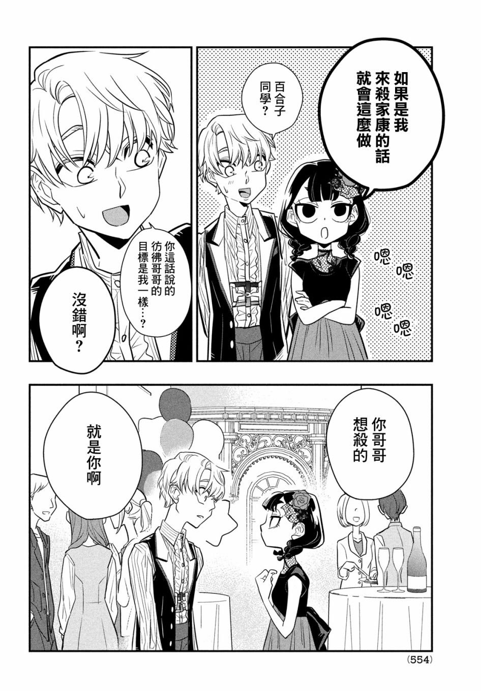 第9话 谎言与隐瞒与欺骗