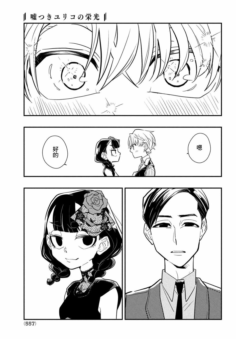 第9话 谎言与隐瞒与欺骗