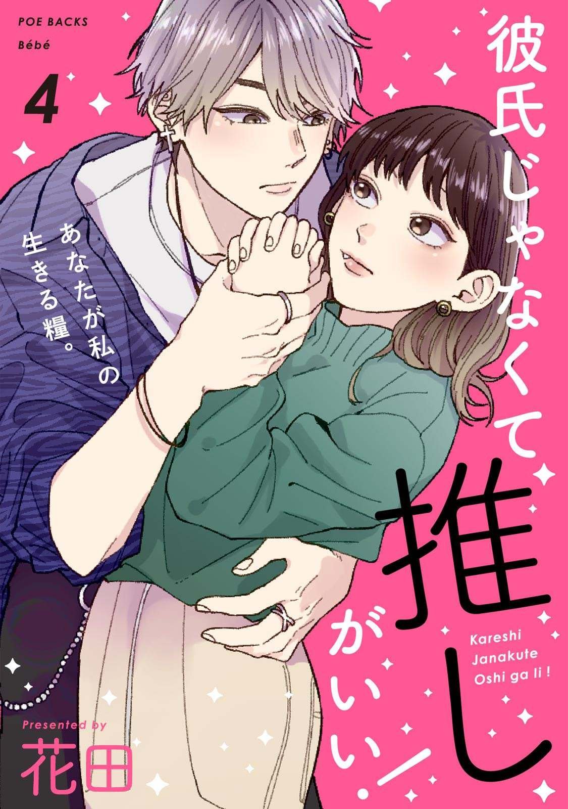 第4话