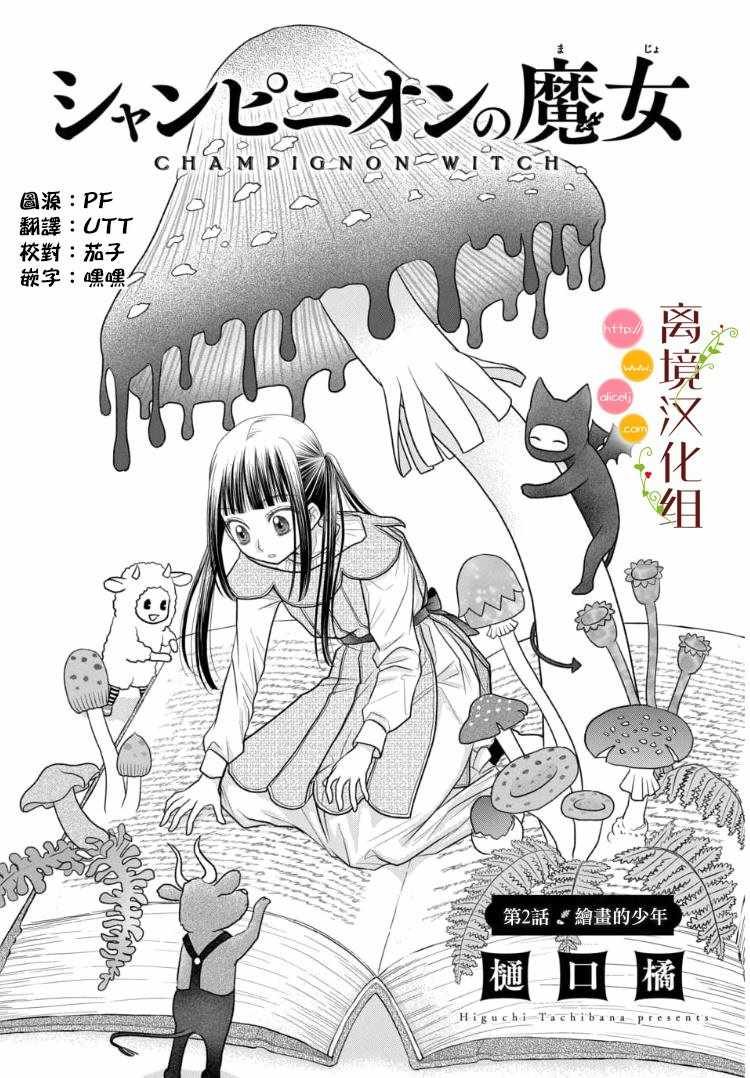 第2.1话