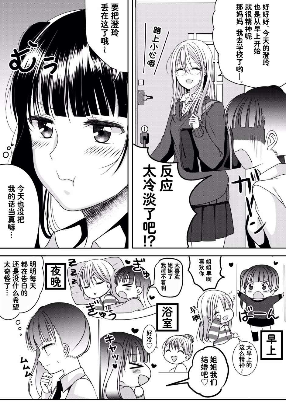 第1话 JK姐妹的百合
