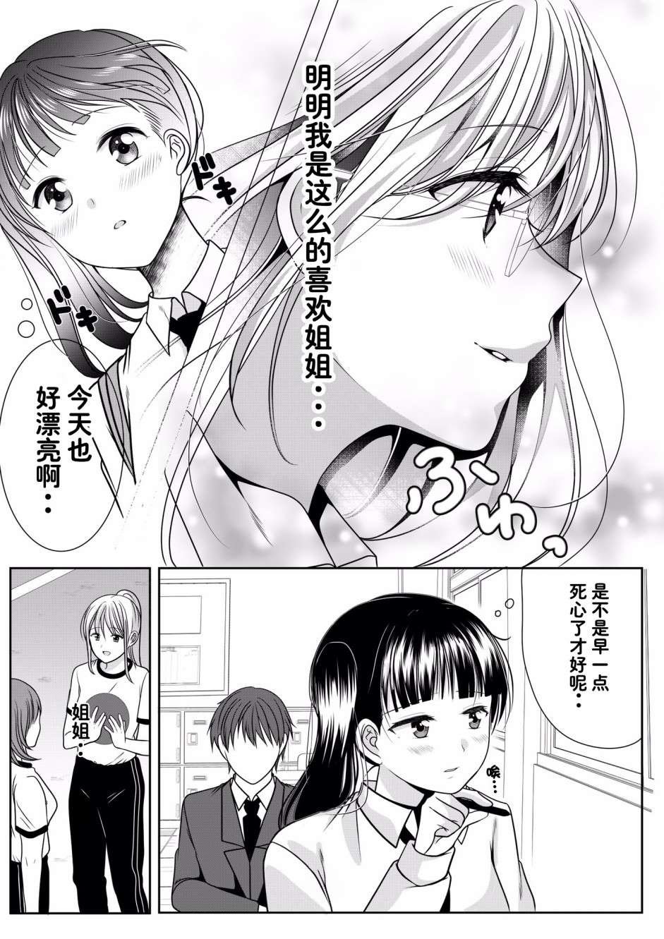 第1话 JK姐妹的百合