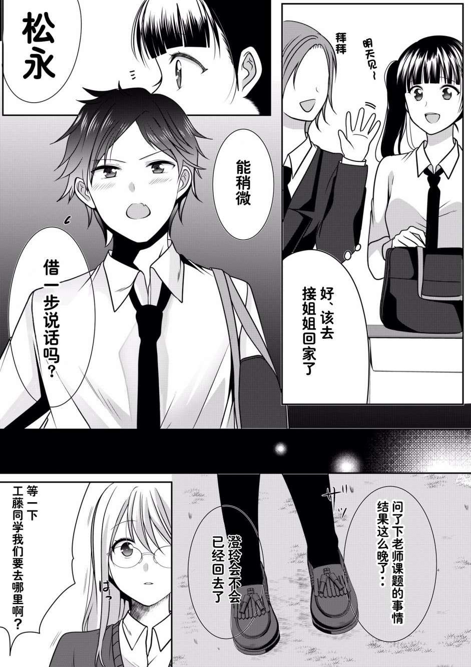 第1话 JK姐妹的百合