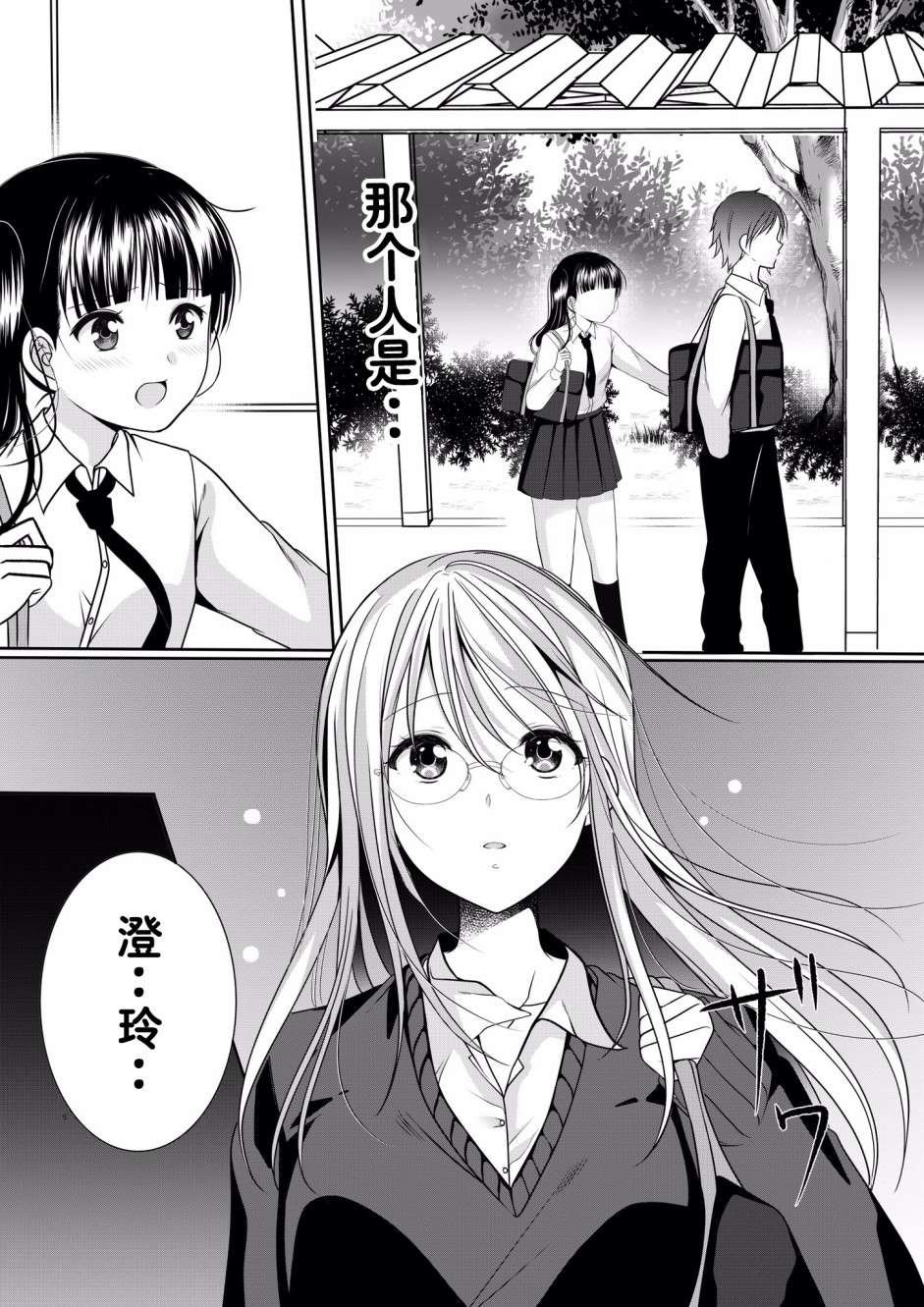 第1话 JK姐妹的百合