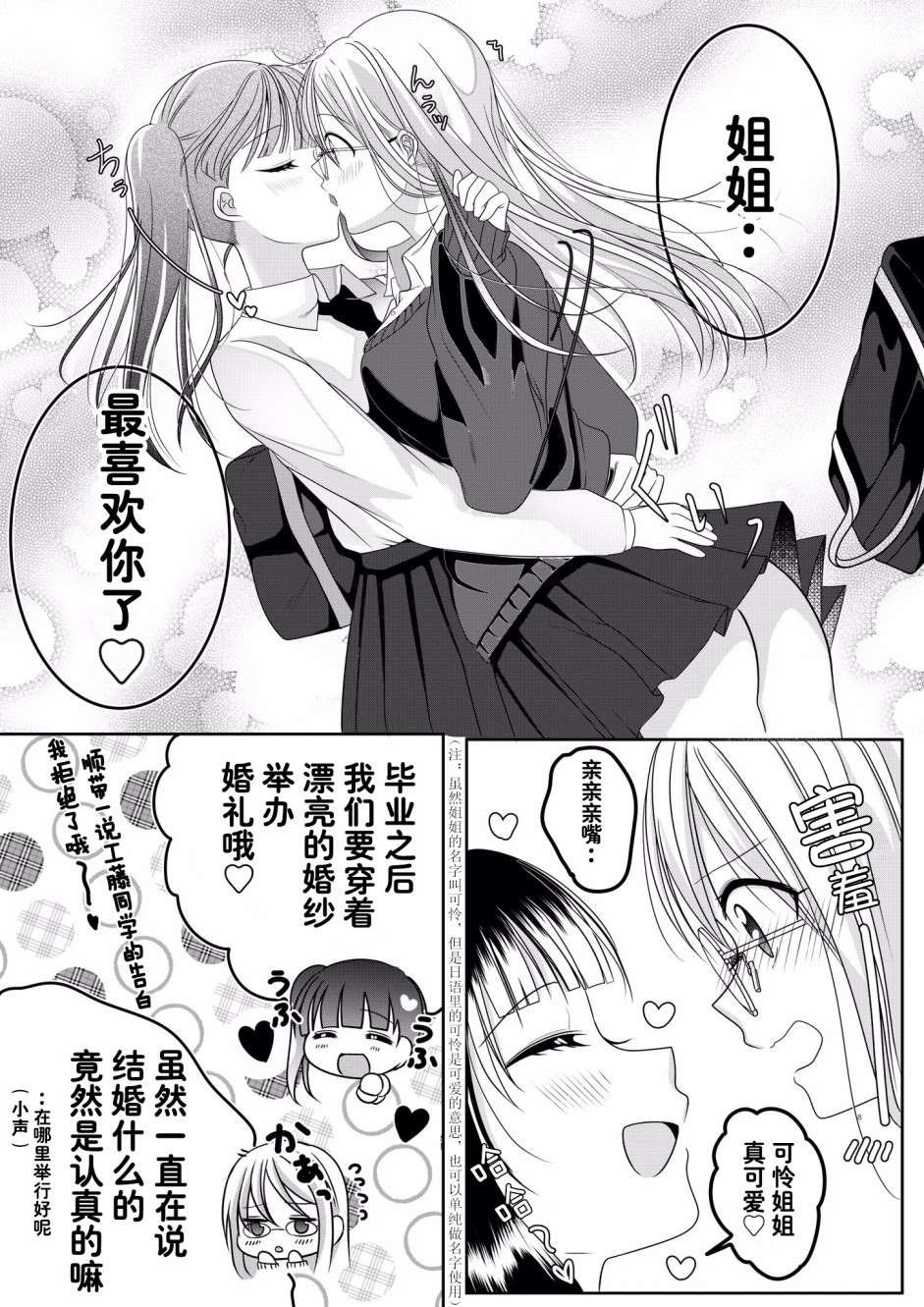 第1话 JK姐妹的百合