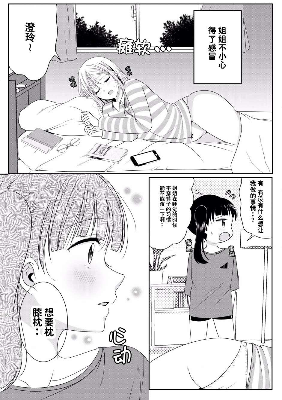 第2话 姐妹百合续-感冒的姐姐篇