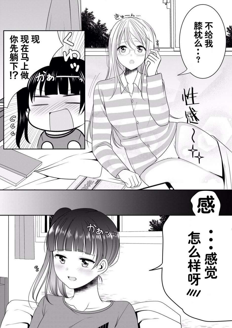 第2话 姐妹百合续-感冒的姐姐篇
