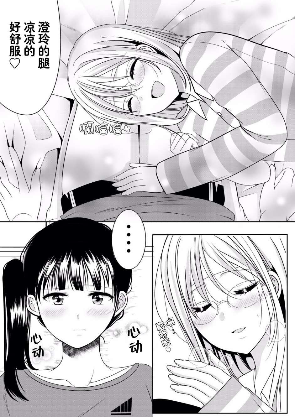 第2话 姐妹百合续-感冒的姐姐篇