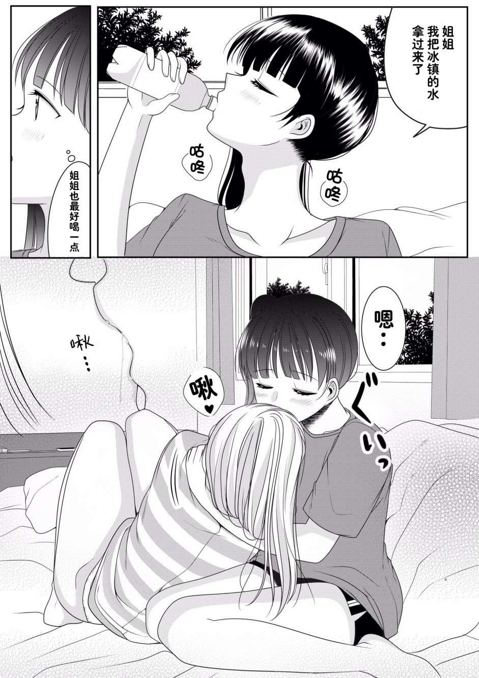 第2话 姐妹百合续-感冒的姐姐篇