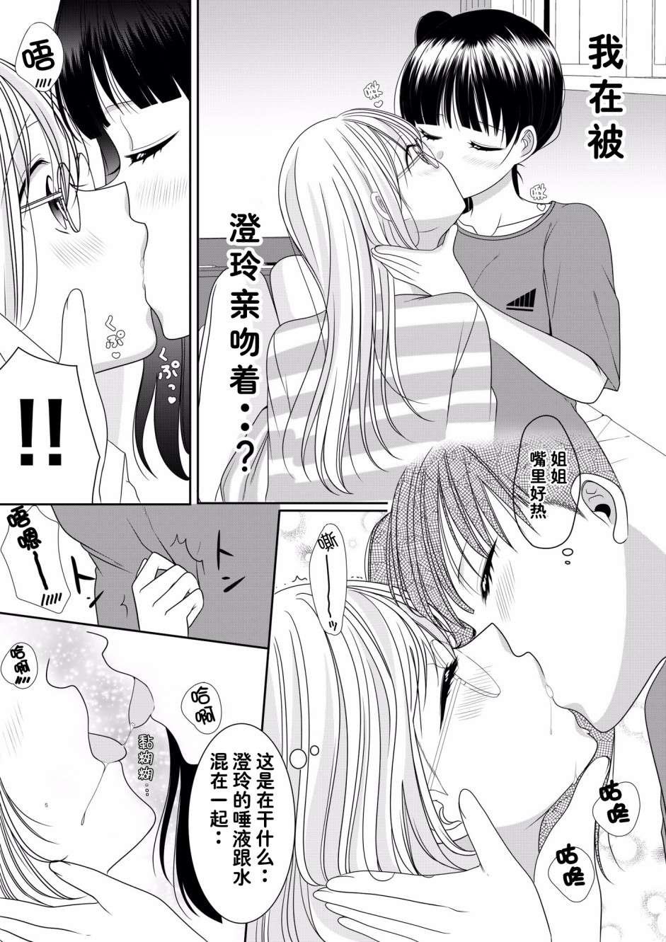 第2话 姐妹百合续-感冒的姐姐篇