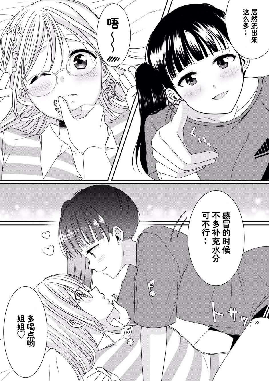 第2话 姐妹百合续-感冒的姐姐篇