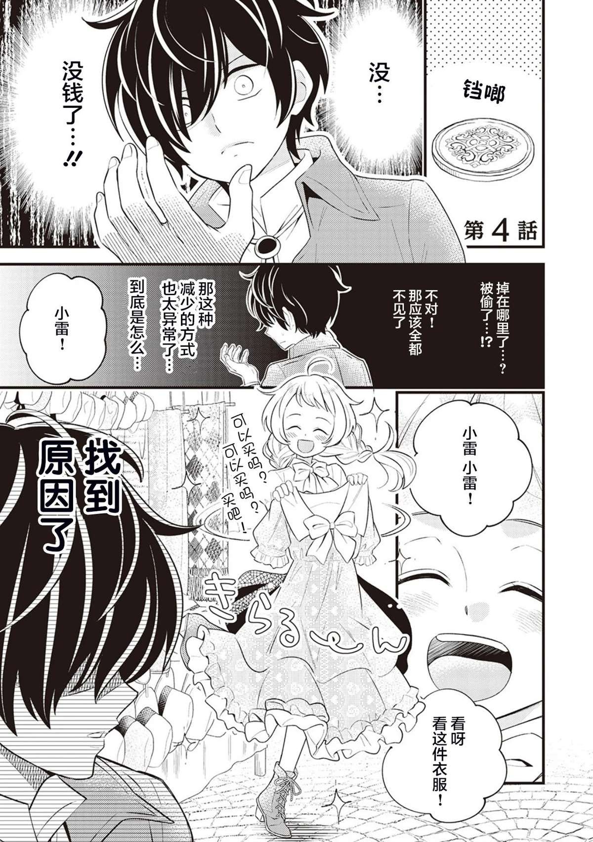 第4话