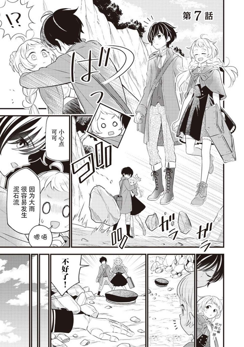 第7话