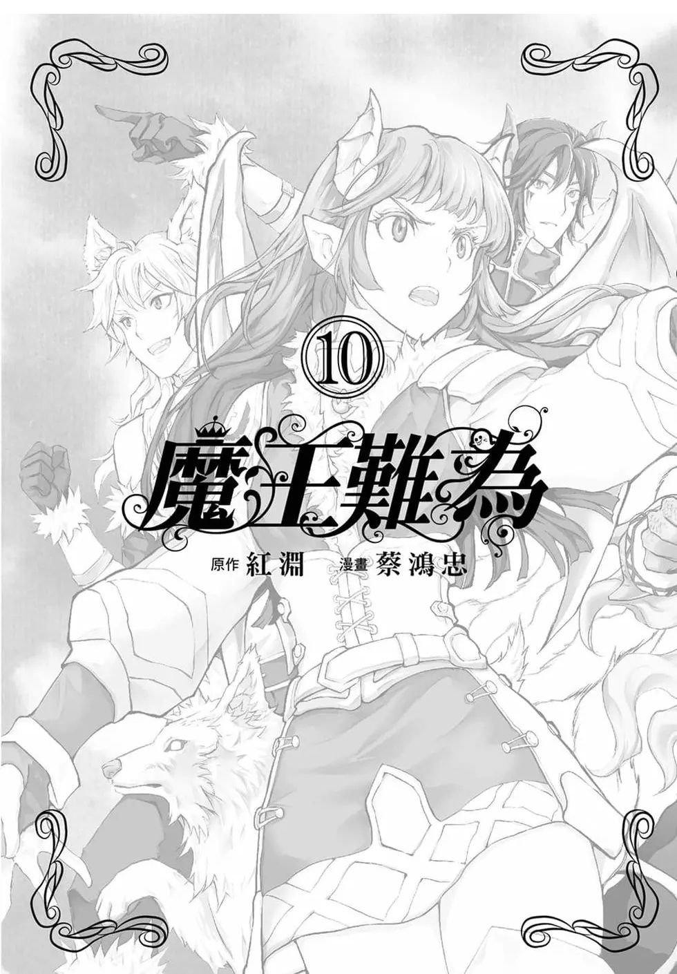 第10卷