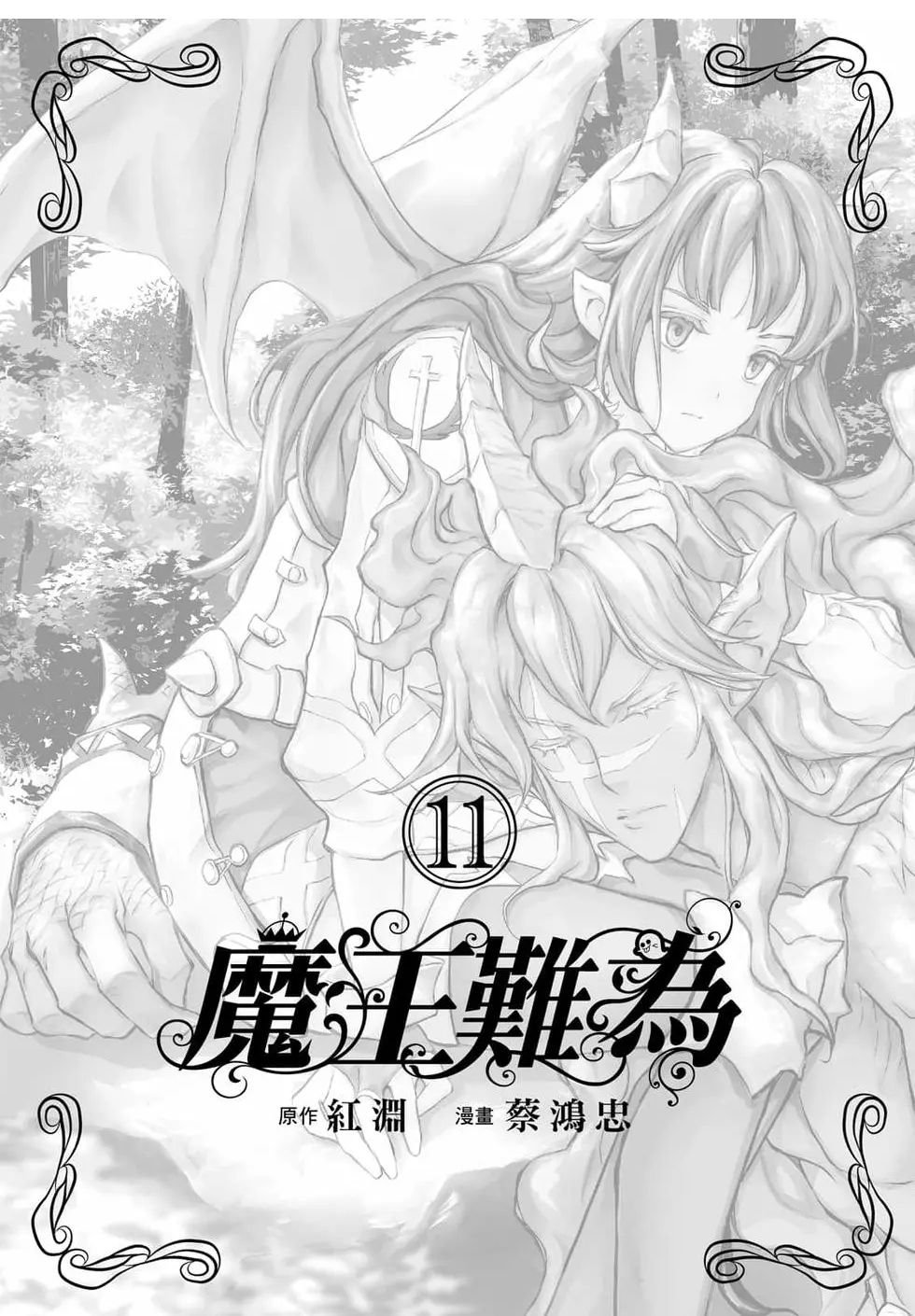 第11卷