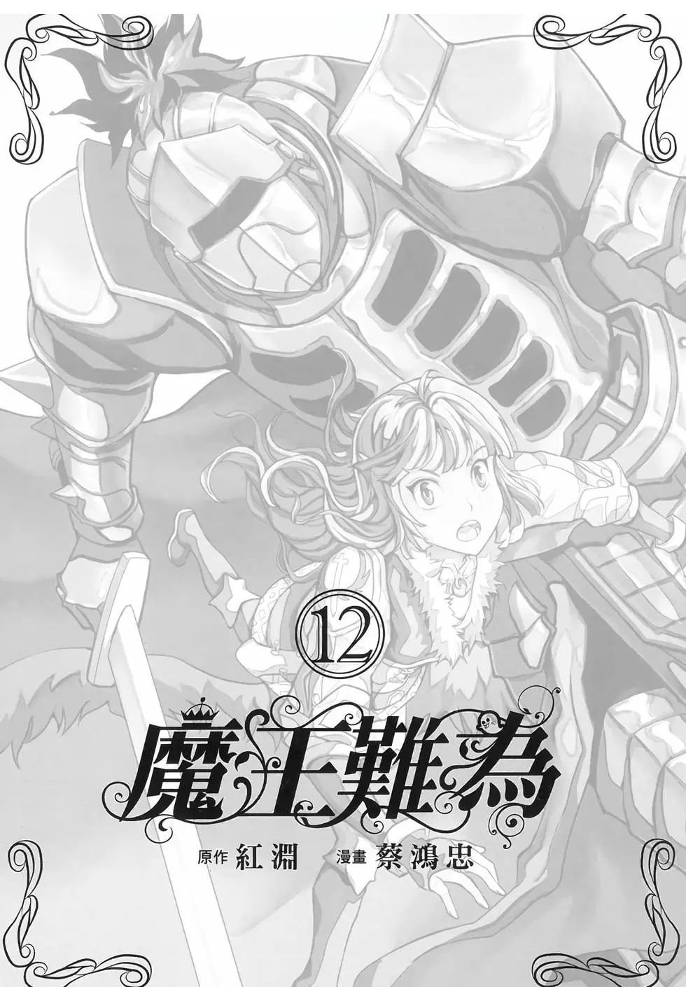第12卷