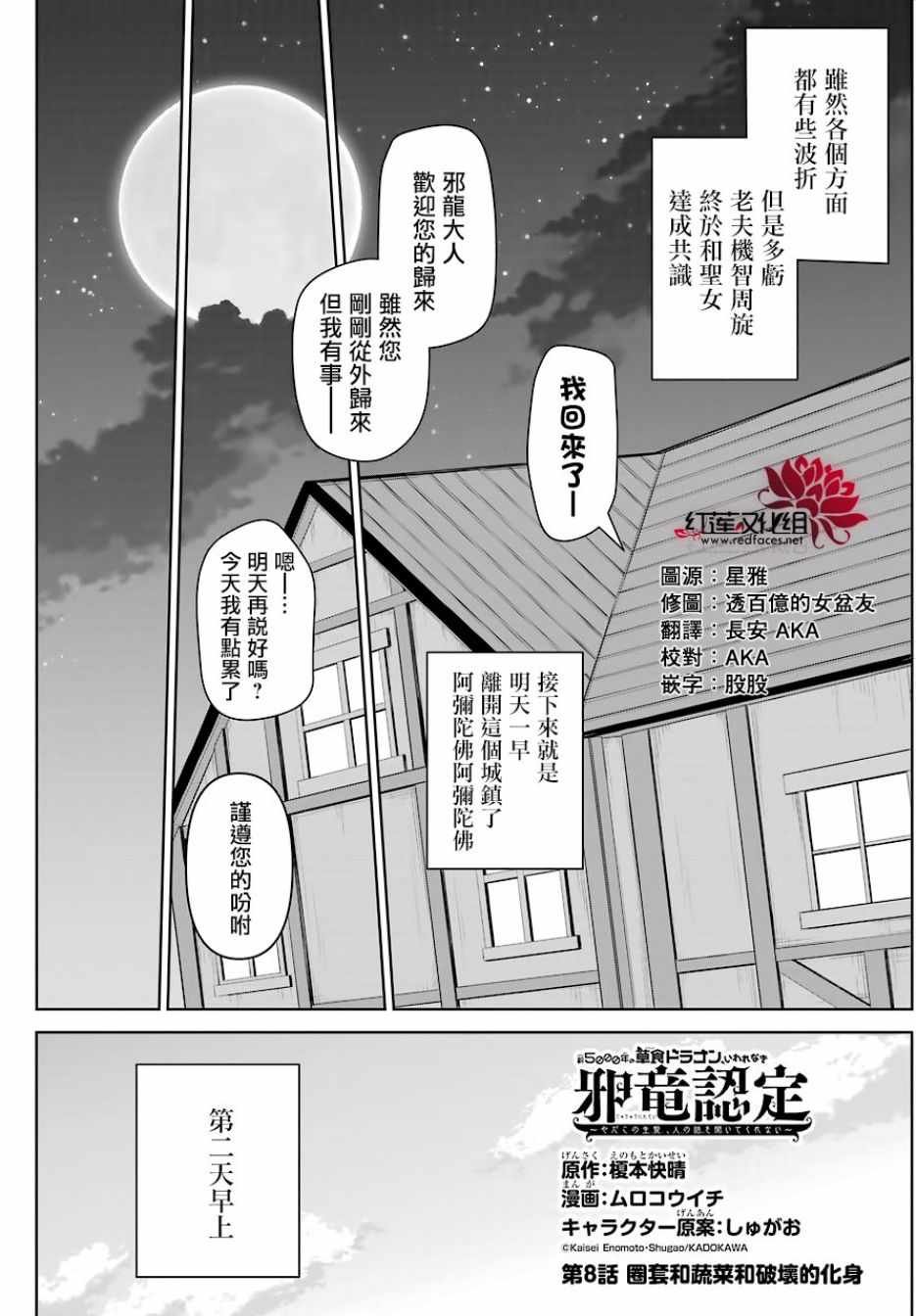 第8话