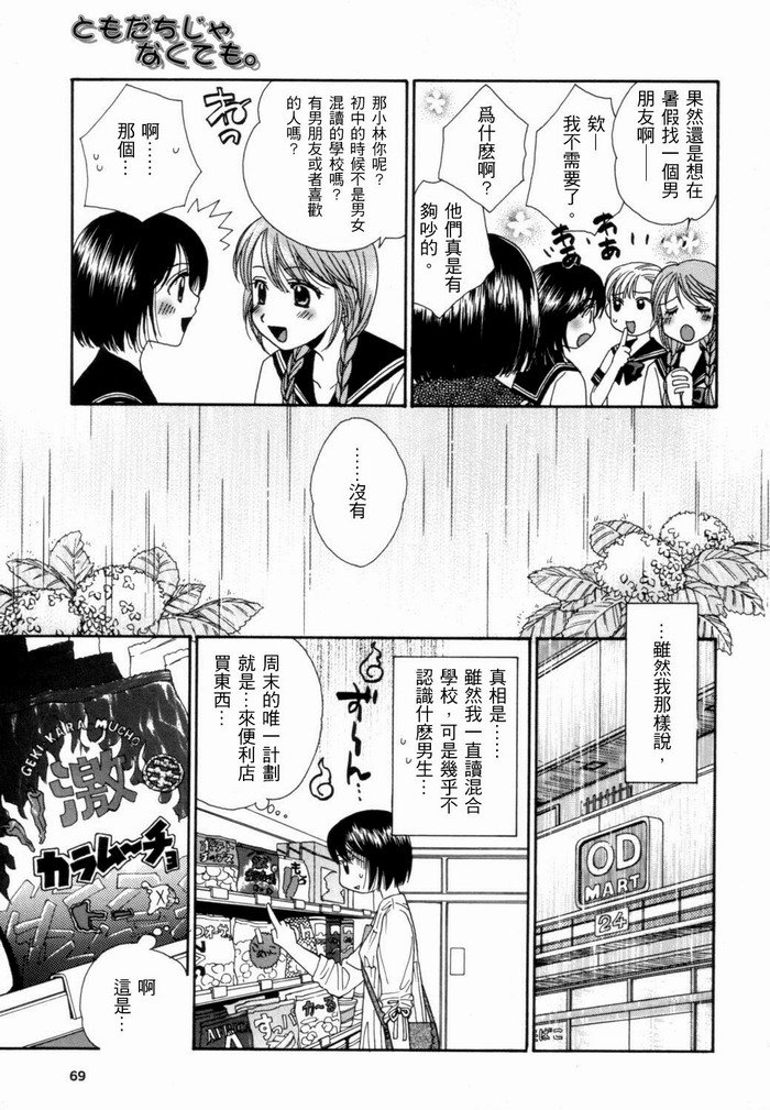 第1话 即使我们不是朋友