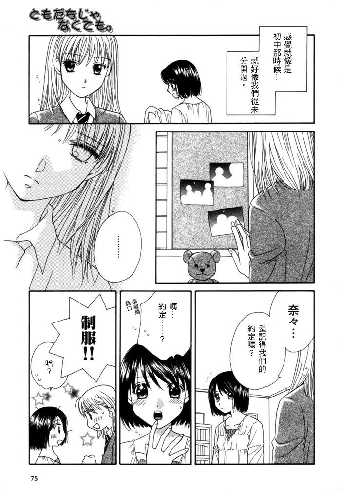 第1话 即使我们不是朋友