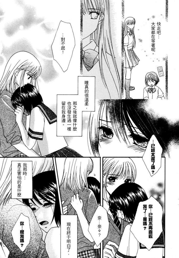 第1话 即使我们不是朋友
