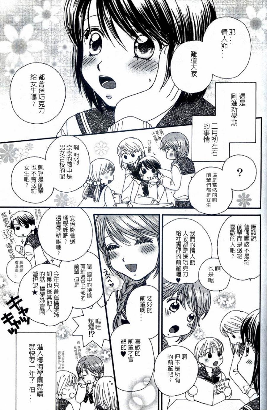 第3话 巧克力亲亲