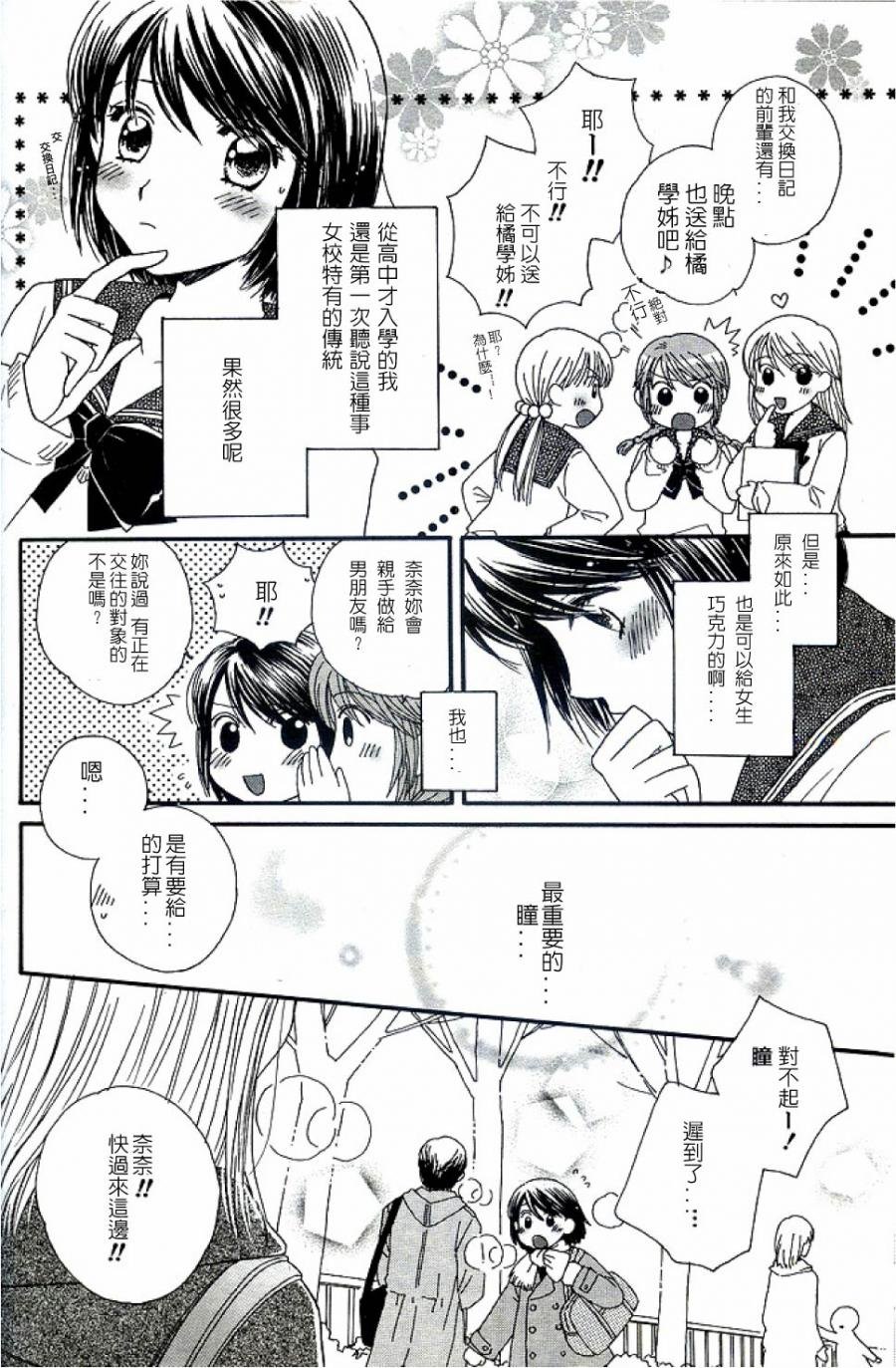 第3话 巧克力亲亲